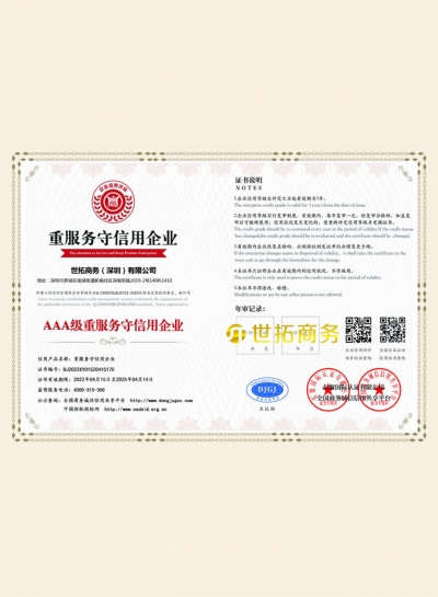 企业信用等级证书3