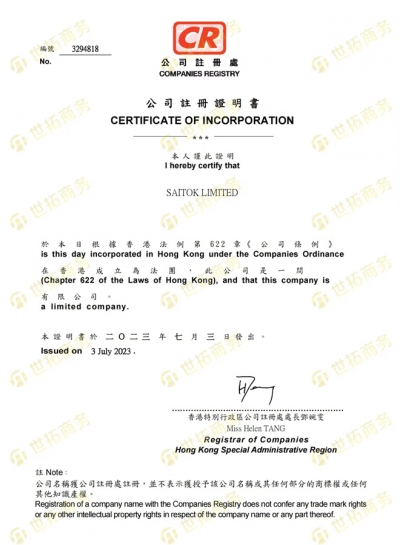 公司注册证书