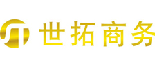 世拓商务（深圳）有限公司